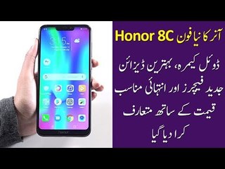 Detailed Review of Honor 8C in Urdu - Full Features and Current Price in Pakistan