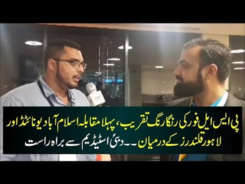 PSL4; Watch Glimpses Of First Match Between Islamabad United & Lahore Qalandars