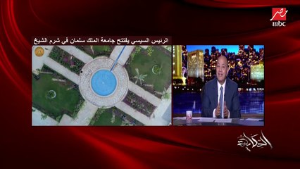 عمرو أديب: أنا ماليش في الآثار أوي.. لكن لو شفتوا الآثار بتاعت شرم الشيخ هتنبهروا في مراكب لأبو خوفو