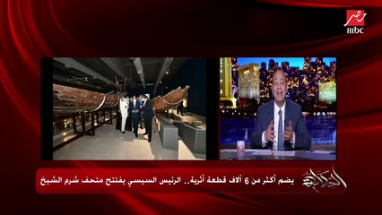 وزير السياحة والآثار يشرح أهمية تحويل شرم الشيخ والغردقة لبؤر سياحة أثرية