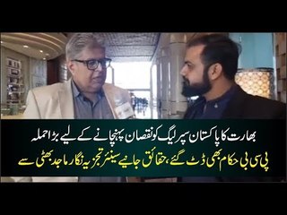 India attacks PSL, find out details from Majid Bhatti