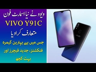 Detailed Review of VIVO Y91C in Urdu - Full Features and Current Price in Pakistan
