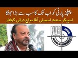 Speaker Sindh Assembly Agha Siraj Durrani Arrested by NAB