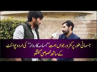 Watch Special Talk with handicapped youngster Usama Kardari with UrduPoint