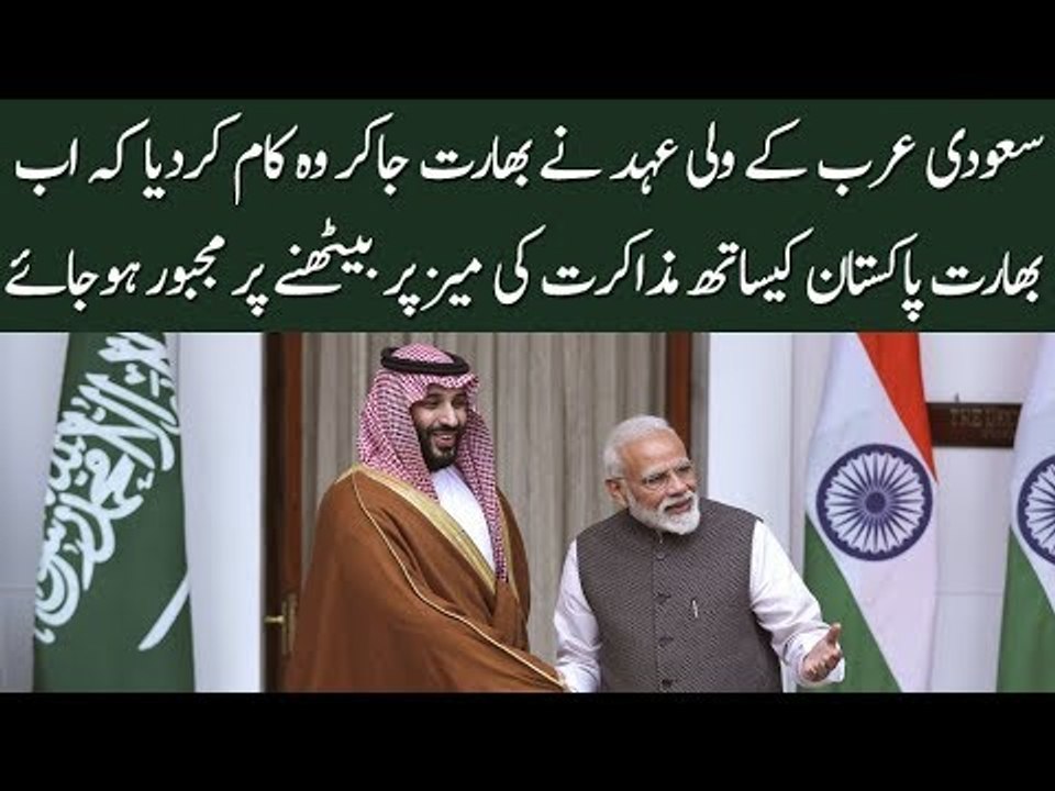 What Saudi Crown Prince Did Which Will Compel Indians to Sit on the DialogueTable with Pak in Future