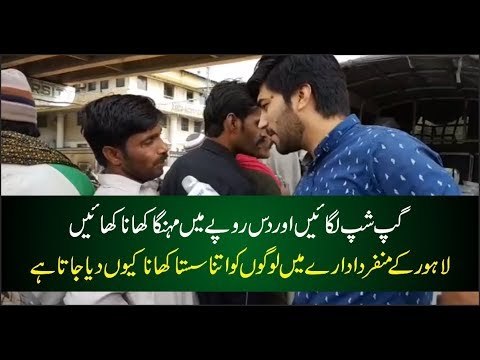 A place in Lahore from where you can get food for only 10 Rupees, find out details about this place