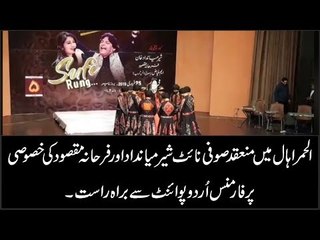 Sufi Night Held In Alhamra Hall , Watch Live On UrduPoint