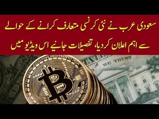 Saudi Arabia Makes Important Announcement Regarding Introduction of New Currency