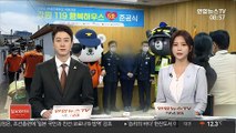 불 꺼준 소방관들이 집도 선물…'119 행복하우스'