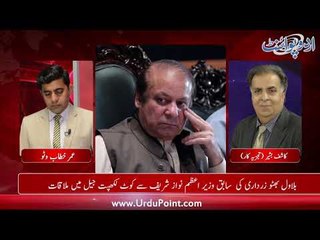 What Was Discussed During Bilawal, Nawaz Meeting in Kot Lakhpat Prison? Find Out Inside Story