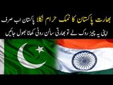 Indians are Ungrateful to Pakistan, Only the Stoppage of One Thing Can Make India Kneel Down