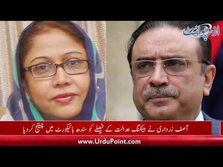 Asif Zardari Challenge Banking Court's Verdict in SHC, Find Out Details