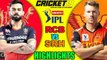 Royal Challengers Bangalore vs Sunrisers Hyderabad || RCB vs SRH || IPL 2020 highlight