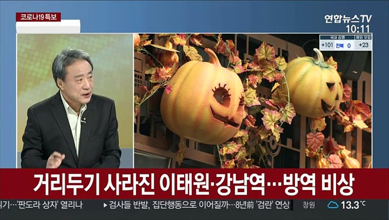 [뉴스초점] 코로나19 어제 124명 확진……방역 당국 '긴장'