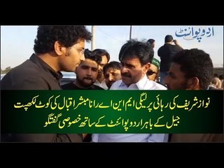 PMLN MNA Rana Mubashir's Talk with UrduPoint Regarding Nawaz Shareef's Bail