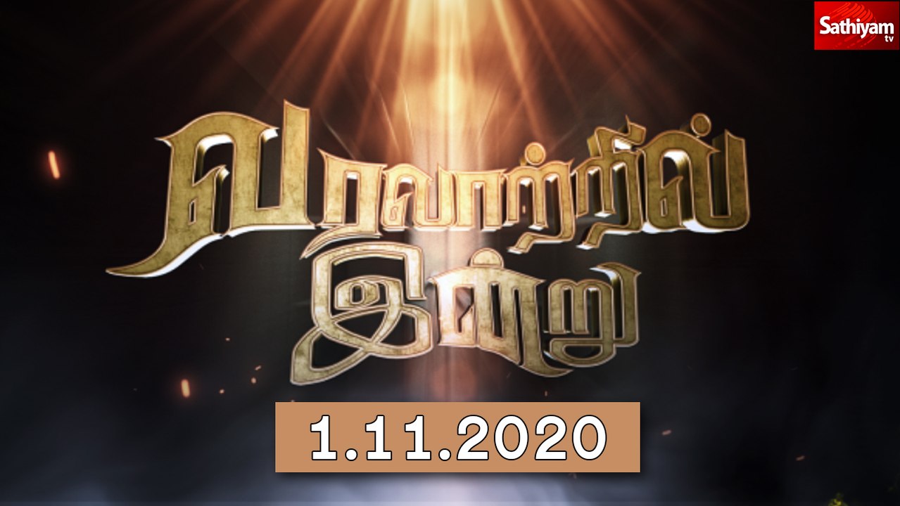 வரலாற்றில் இன்று - 01 NOV | History Today | Historical Events Happened | Varalatril Indru