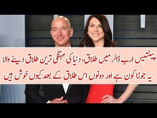 World's Most Expensive Divorce, Wife to Get 35 Billion Dollars, Find Out Details