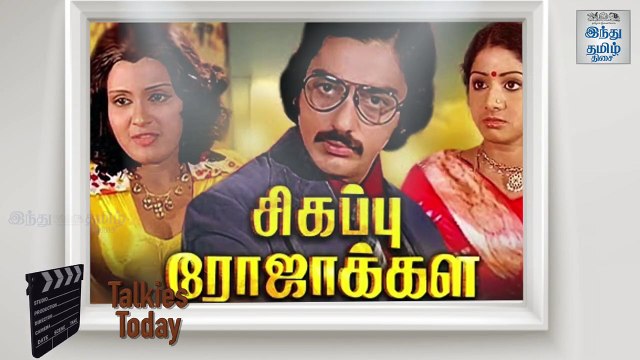 தமிழ் சினிமாவின் சைக்கோ கில்லருக்கு வயது 42! | சிகப்பு ரோஜாக்கள் | டாக்கீஸ் டுடே 65 |