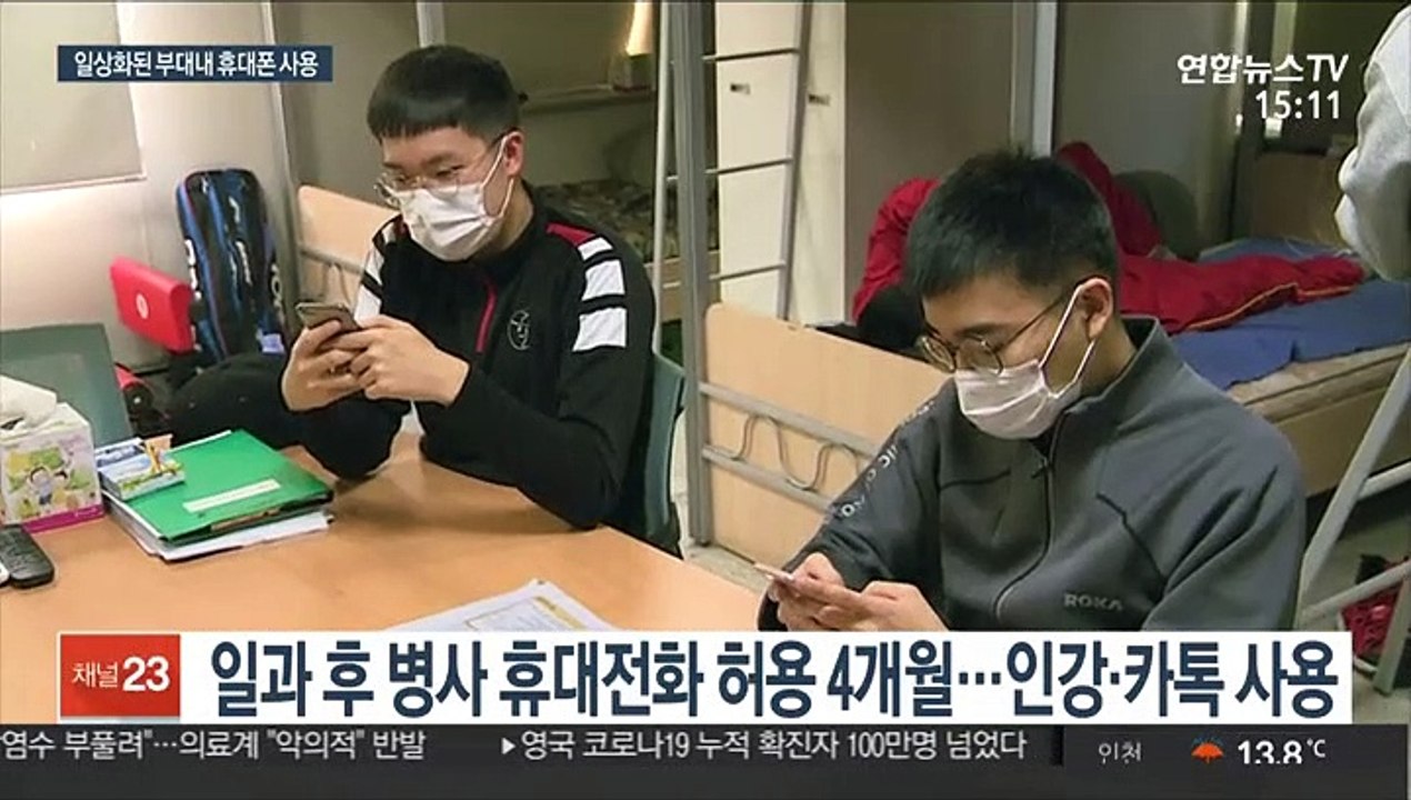 병사 휴대전화 허용 4개월…긍정평가 속 전용앱 도입
