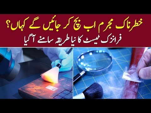 Crime Scene Investigation Through Forensic Evidence | Latest Technology In Pakistan