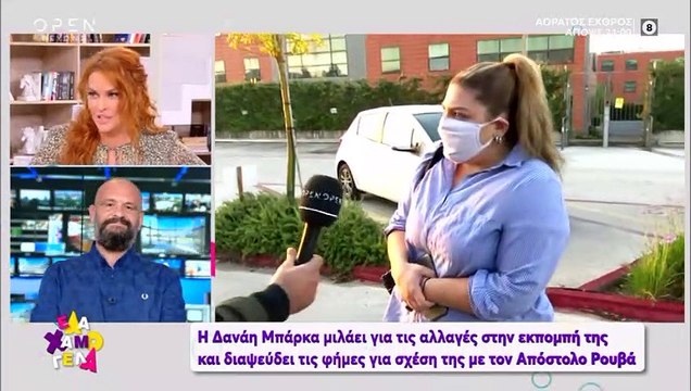 Μπάρκα: Η απάντηση για τη σχέση της με τον Ρουβά και οι αλλαγές στην εκπομπή