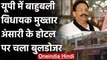 Uttar Pradesh:  Mukhtar Ansari के Hotel पर चला  Yogi Govt का बुलडोजर | वनइंडिया हिंदी