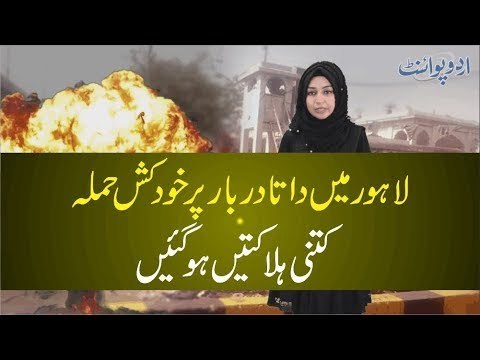 Suicide Bomb Attack Near Data Darbar Lahore, 8 Casualties & 25 Injured