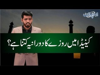 What Is the Fasting Duration in Canada? | Important Insights 🇨🇦