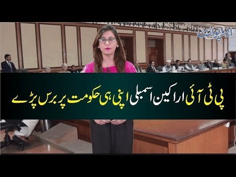 PTI Parliamentarian Strongly Criticized Their Own Govt, Know the Reason of Their Anger