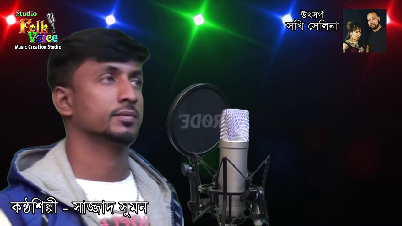 Aiso Aiso Praner Shokhi-Sazzad Sumon - আইসো আইসো প্রানের সখি-সাজ্জাদ সুমন - New Folk Song 2019 - YouTube