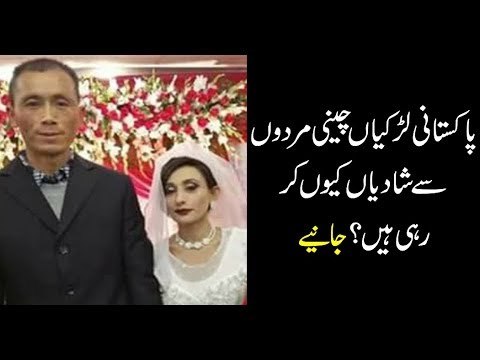 Why Pakistani Girls Are Getting Married With Chinese Men?