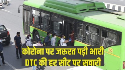 दिल्‍ली में पूरी क्षमता से चलने लगीं सरकारी बसें, खड़ा होकर नहीं कर सकते सफर !