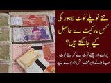 New Currency Notes Kahan Se Mil Saktay Hain? Where to find new notes in Pakistan!