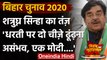 Bihar Assembly Elections 2020: Shatrughan Sinha का PM Modi पर कटाक्ष | वनइंडिया हिंदी