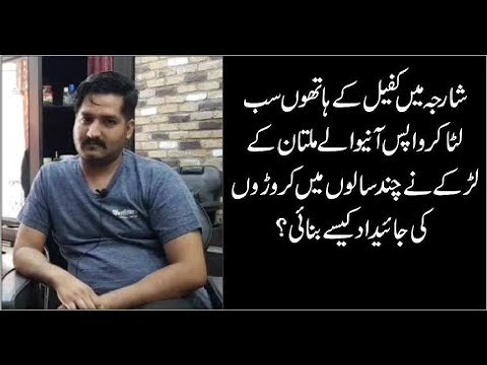 UAE Kafeel Did Fraud With Pakistani And Kicked Him.. But He Became Millionaire In Pakistan