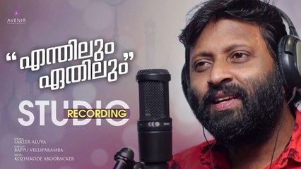 Enthilum Ethilum Studio Recording | Aboobacker | Sakker Aluva | Bappu Velliparamba | Avenir