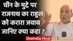 China मुद्दे पर Rajnath Singh का Rahul Gandhi को जवाब,कह दी ये बड़ी बात | वनइंडिया हिंदी
