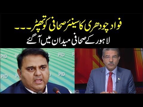 Fawad Chaudhry Slapped Sami Ibrahim | Journalists Go Against Fawad Ch