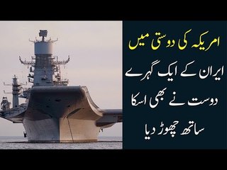 Iran In Trouble | India Isolates Iran In Support Of The US