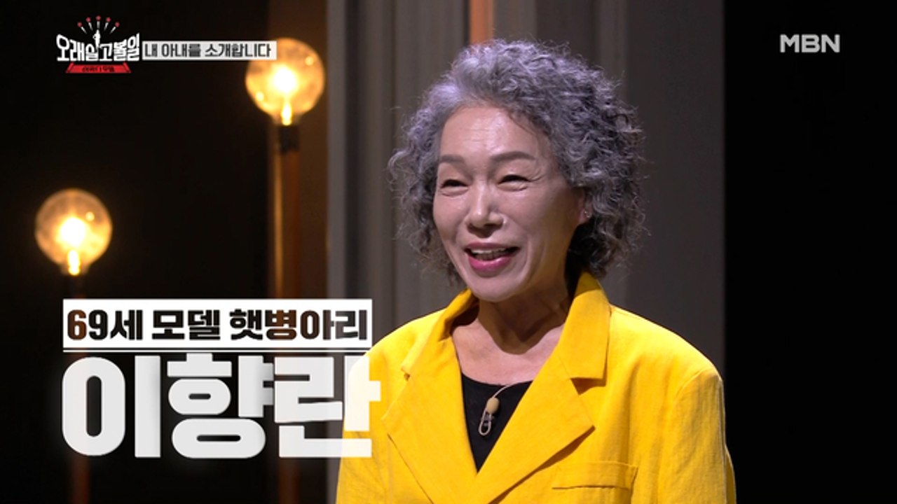 영화배우 문소리의 어머니!? 딸은 배우, 엄마는 모델♡ 이향란 도전자