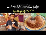 Desi Energy Drink | Ghota Or Sardai - Refreshing Summer Drink of South Punjab