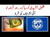 Will Pakistan Agree IMF Conditions To Bailout Shakeel Afridi? | What Does The US Remarks On This?