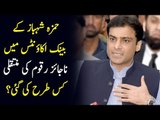 Why NAB Took Action Against PML-N Leader Hamza Shahbaz | NAB's Accountability On Bank Accounts