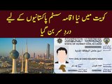 New Iqama System In Kuwait | Headache For Pakistanis and Other Expats