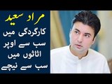 Murad Saeed Highest Minister in Performance, with Lowest Personal Assets
