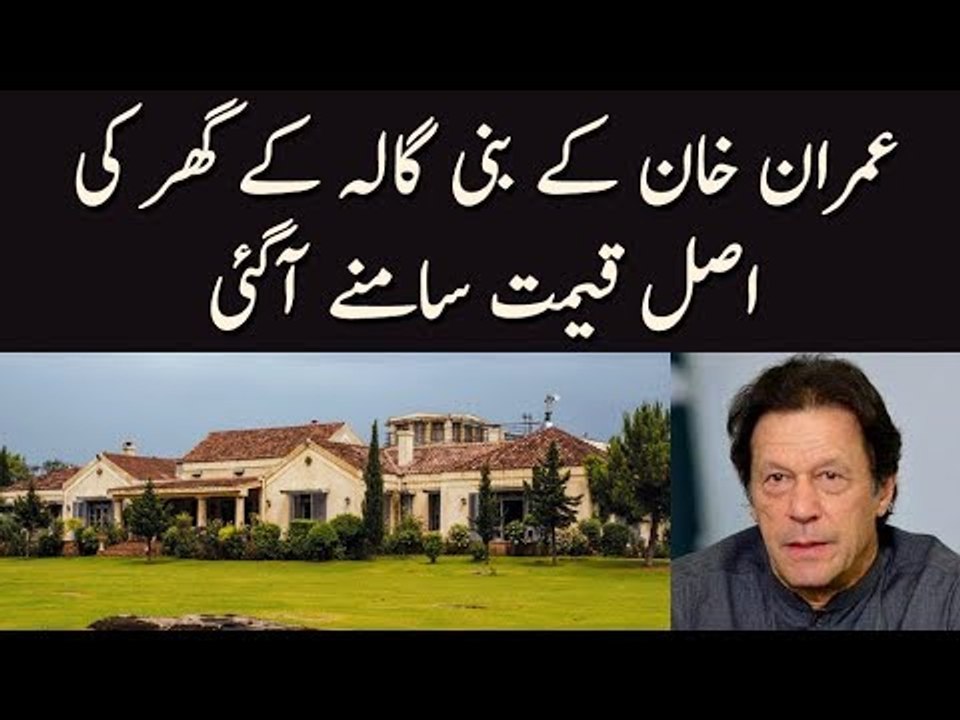 What Is The Actual Price Of Bani Gala? | Truth Revealed of Imran Khan's House