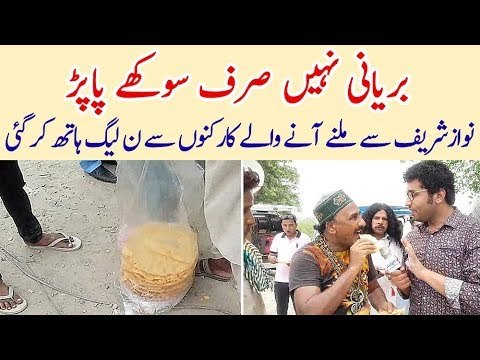 Biryani or Popper? What PMLN Supporters Say About Their Leader Outside Kot Lakhpat Jail