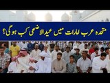 When is Eid-ul-Azha 2019 In UAE | Expected Date In Dubai, Sharjah, Abu Dhabi, Ajman, Fujairah