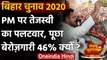 Bihar Assembly Elections 2020: PM Modi पर Tejashwi Yadav का पलटवार | वनइंडिया हिंदी