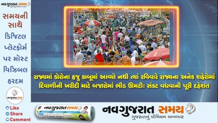 Navgujarat Samay News Fatafat on 01 November, Evening Update